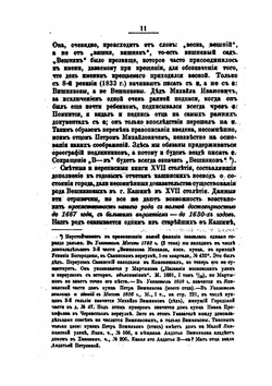 Сведения о купеческом роде Вишняковых. 1636-1762 гг. | Н. Вишняков
