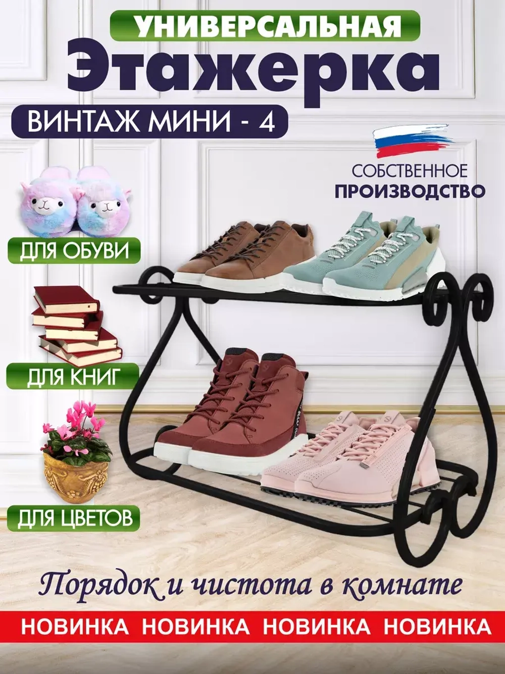 Универсальная этажерка Винтаж мини-4 черная