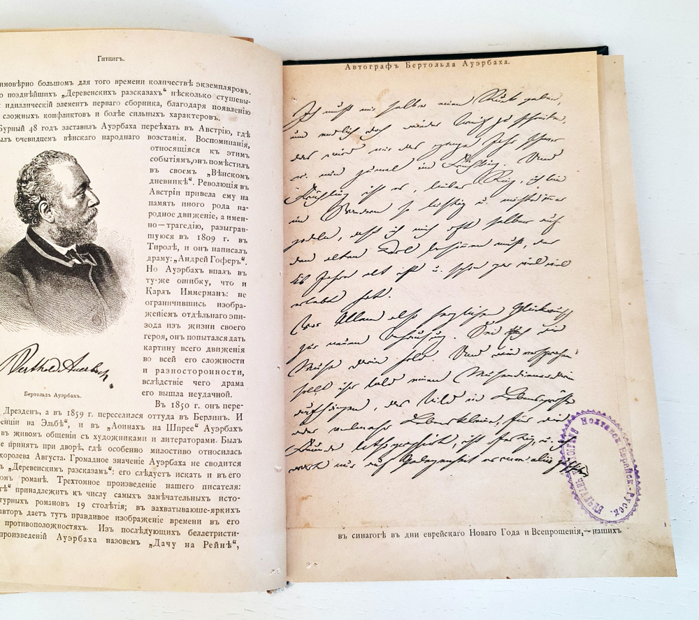 "Знаменитые евреи мужчины и женщины в истории культуры человечества" Доктор Адольф Когут. Том 1. 1902 г. - антикварная книга