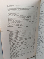 В мире слов. Пособие для учителей