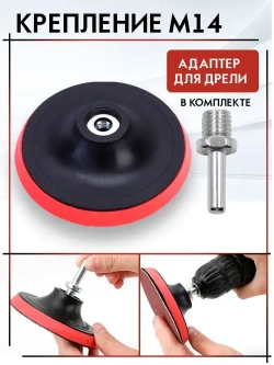 Опорная тарелка насадка для дрели и УШМ с липучкой и адаптером, круг шлифовальный 125, комплект 2 штуки