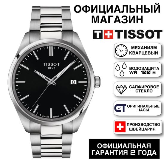 Tissot T150.410.11.051.00 мужские часы PR 100 Classic