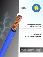 Провод электрический ПуГВ 1х6 синий ГОСТ круглый 5 м