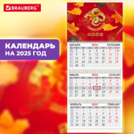 Календарь квартальный на 2025 г. 3 блока 3 гребня с бегунком офсет BRAUBERG "Символ года восток" (4 штуки в упаковке)