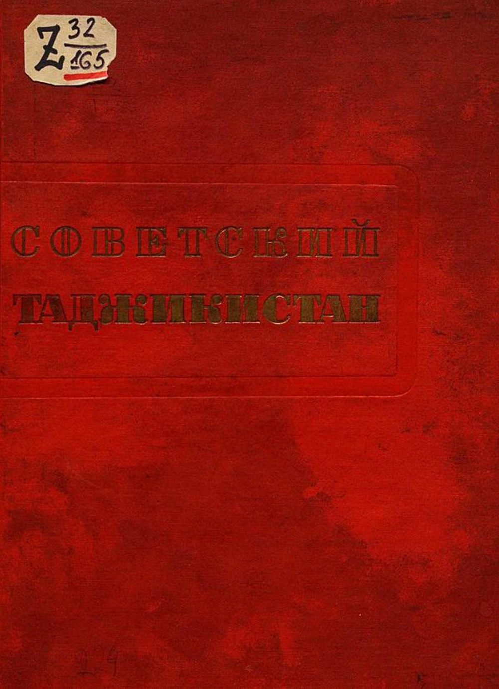 Советский Таджикистан | Нет автора