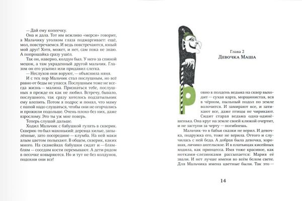 Мальчик и его деревянный меч