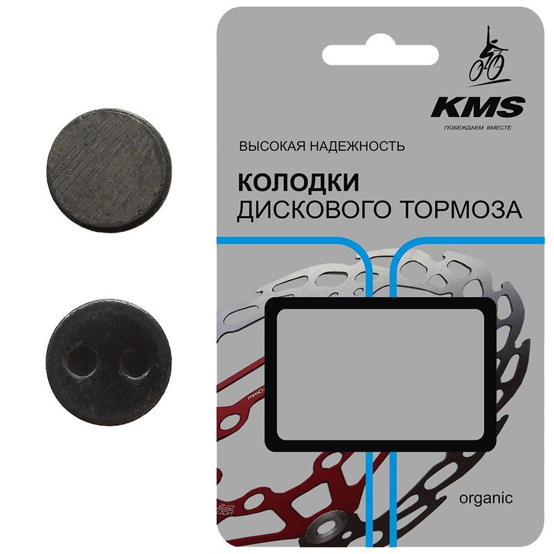 KMS органические дисковые колодки для тормоза велосипедов и самокатов