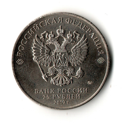 25 рублей 2019 год - Бременские музыканты - Мультипликация - ММД