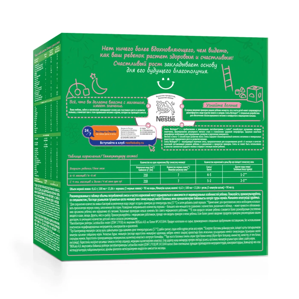 Смесь молочная Nestogen 2 1050 г c 6 месяцев