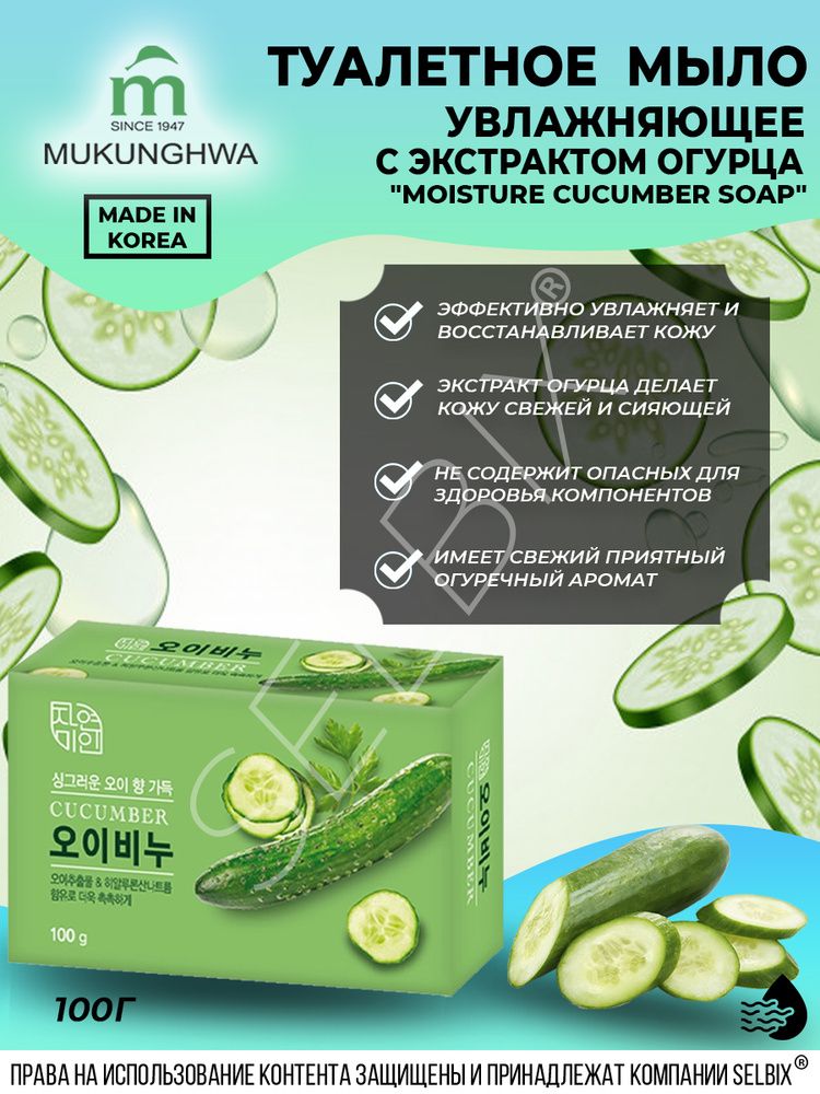 Мыло туалетное увлажняющее 90 гр  с экстрактом огурца "Moisture Cucumber Soap"