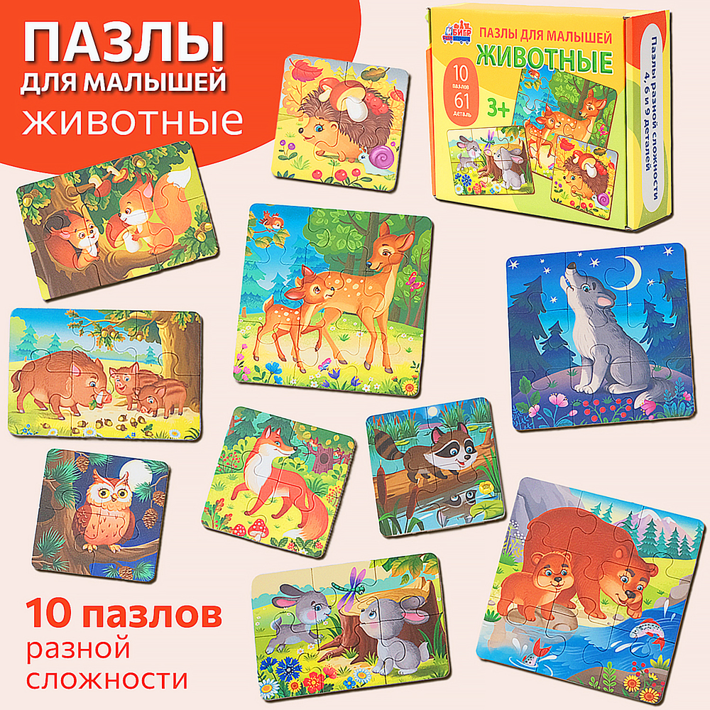 Животные, картонные пазлы для малышей
