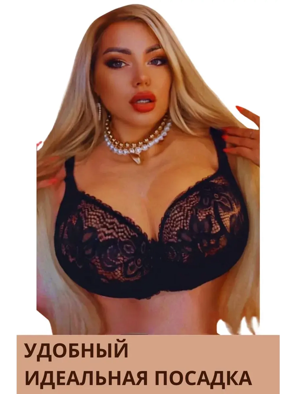 Итальянская модель Бюстгальтер большие размеры DEFGH