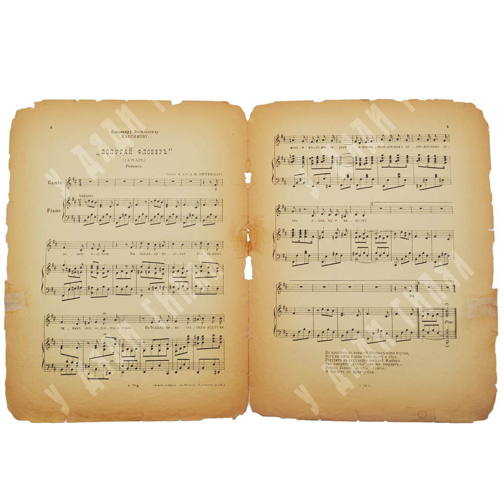 Ноты. «Попугай Флобер (Jamais)» из серии «Печальные песенки А. Н. Вертинского». – М., [1917].