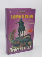 Перехватчик