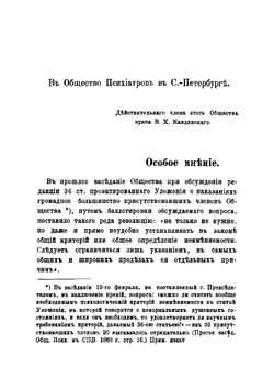 К вопросу о невменяемости | Кандинский Виктор Хрисанфович
