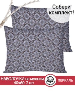 Наволочка комплект 2шт перкаль Сказка "Султан" 40x60 см на молнии