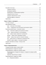 Командная строка Linux. Полное руководство. 2-е межд. изд.