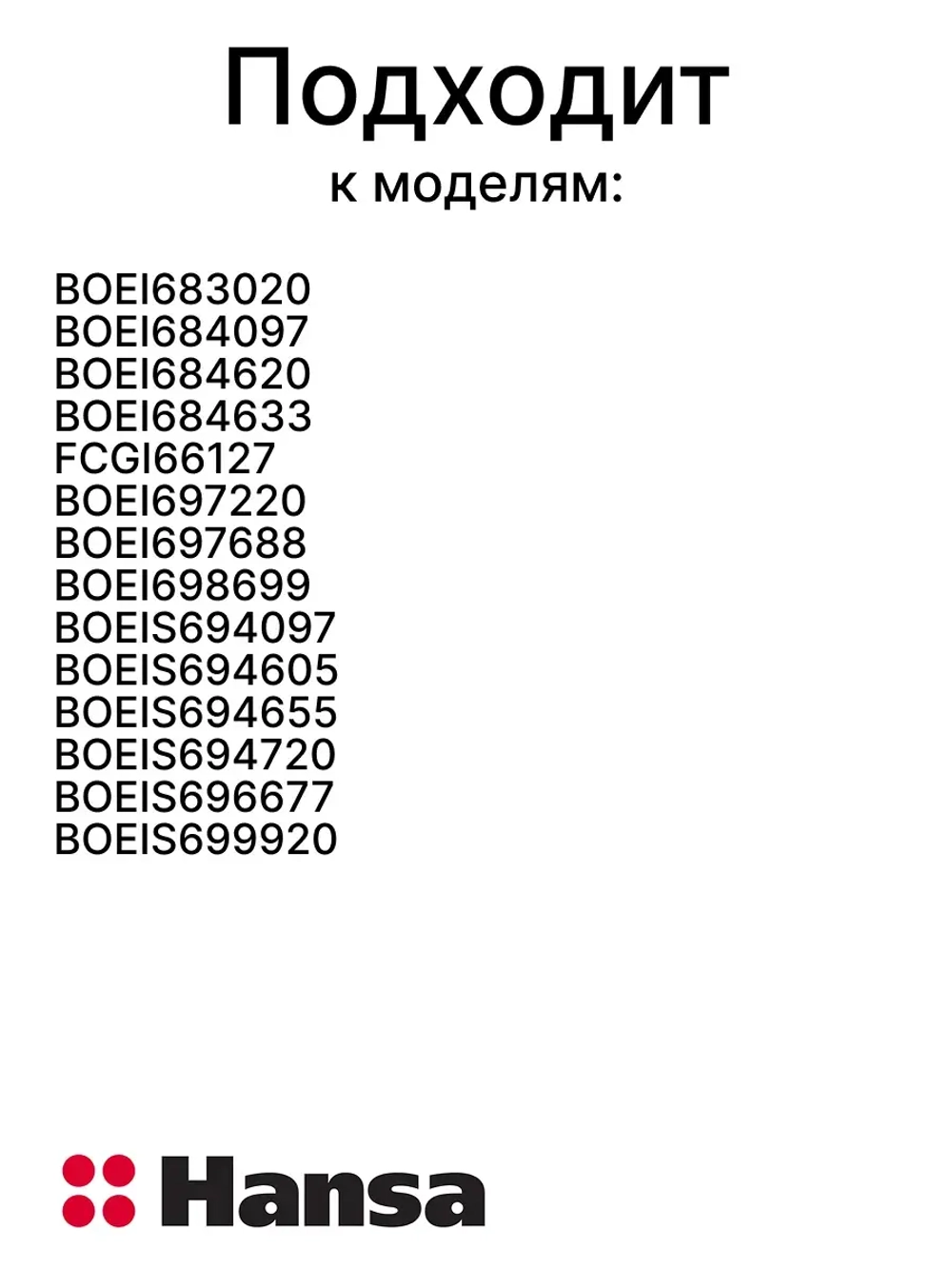 СТЕКЛО НАРУЖНОЕ 9078678 Hansa