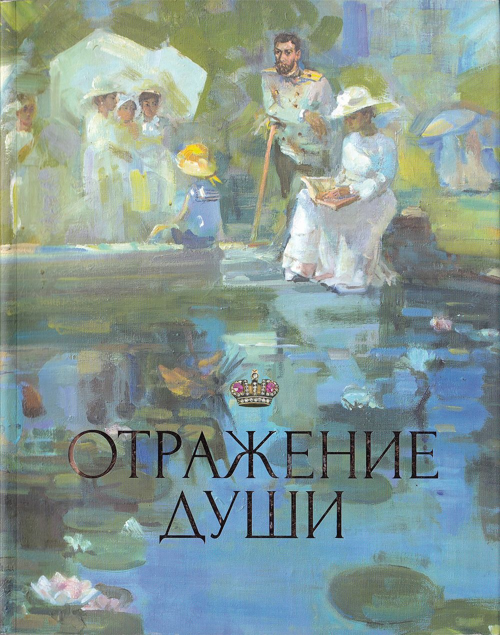 Отражение души: Живопись художников-реалистов ХХ века
