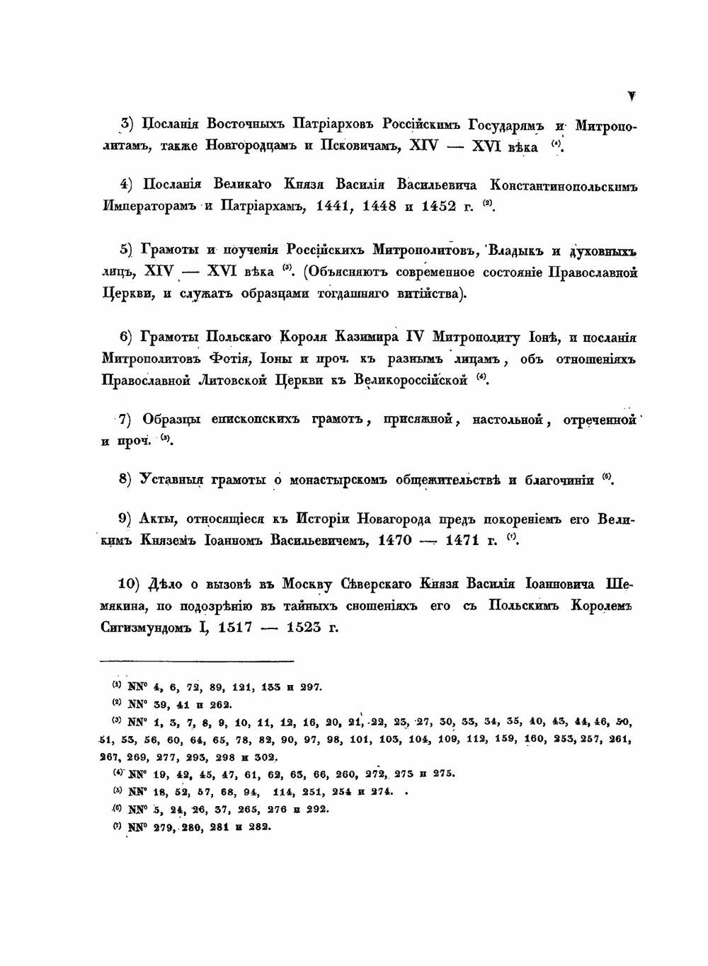 Акты исторические. собранные и изданные археографическою комиссией. Том 1 | Нет автора