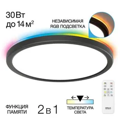 CL738241EL Бейсик Лайн Черный Св-к с пультом LED+RGB 30W
