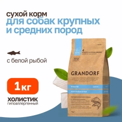 Grandorf сухой корм для взрослых собак средних и крупных пород с белой рыбой - 1 кг