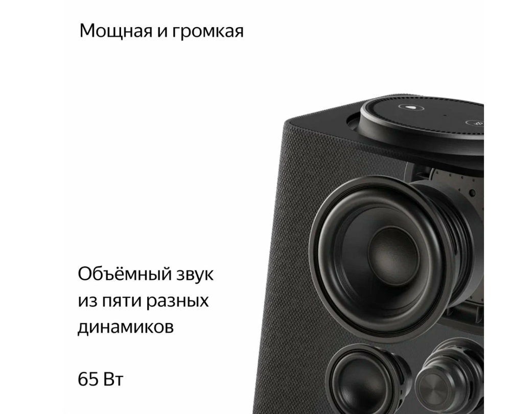 Умная колонка Яндекс Станция Макс с Алисой, с Zigbee, черный, 65Вт