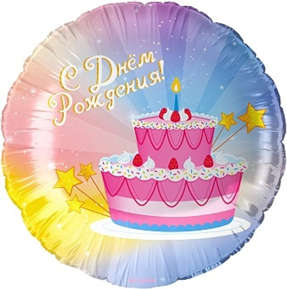 К 18 Круг С Днем Рождения! (тортик) 40 см.