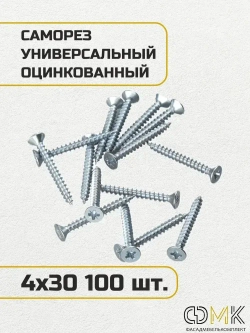 Саморез, шуруп мебельный, оцинкованный универсальный, 4*30 мм., 100 шт.