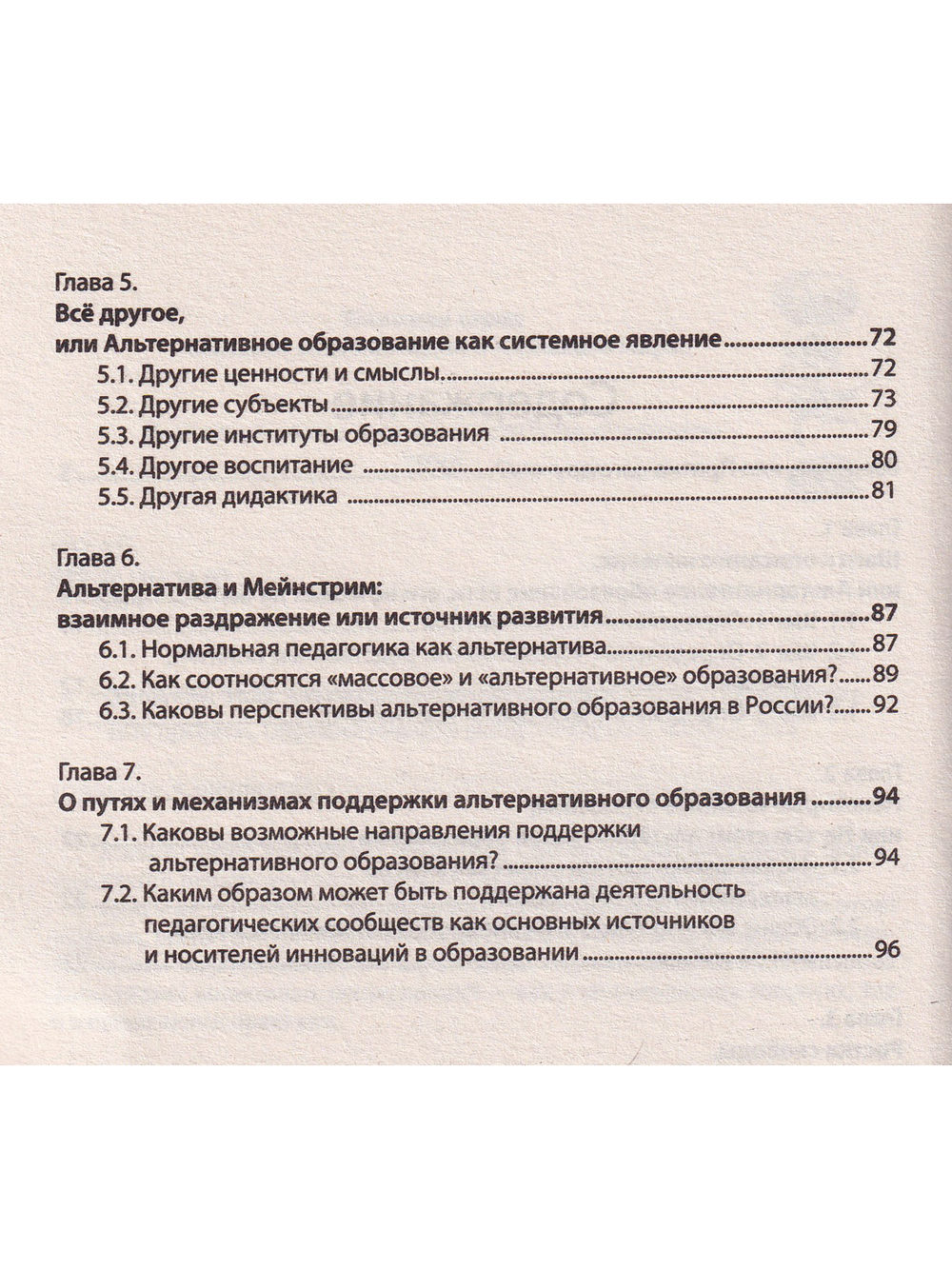 Альтернативное образование. Идейные основания. Характерные черты.