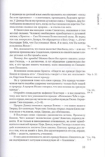 Готово сердце мое, Боже. Беседы о псалмах. Протоиерей Георгий Бреев