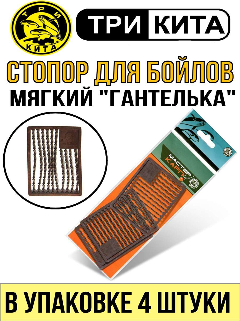 Стопор для бойлов универсальный большой 35мм