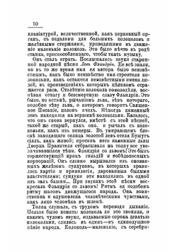 Звонарь. Роман | Роденбах Жорж