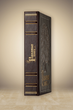 Родословная книга Изысканная с золоченым деревом (эко-кожа)