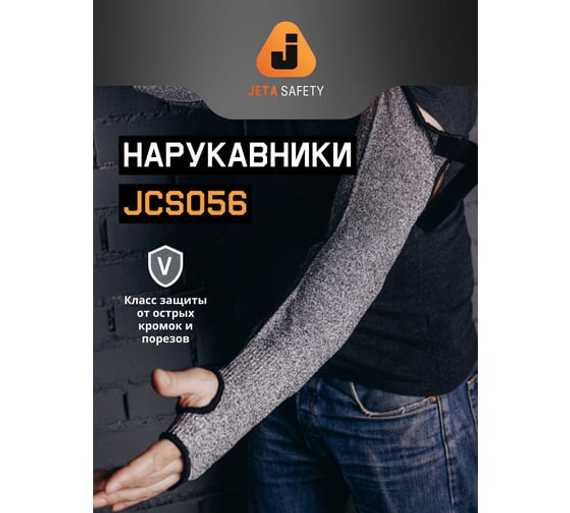 Нарукавники Jeta Safety JCS056, защитные