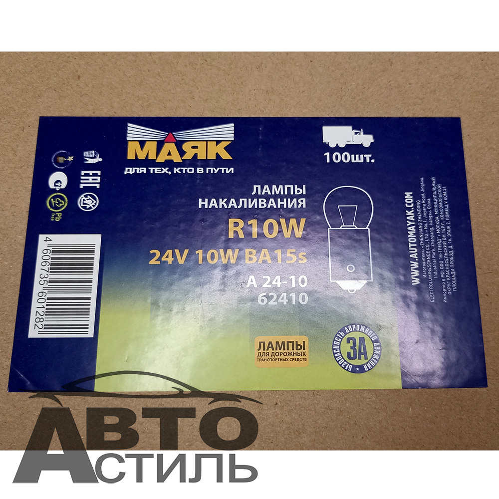 Автолампа  Р 24-10 (R10W) габарит (BA15s) Маяк #62410 шт