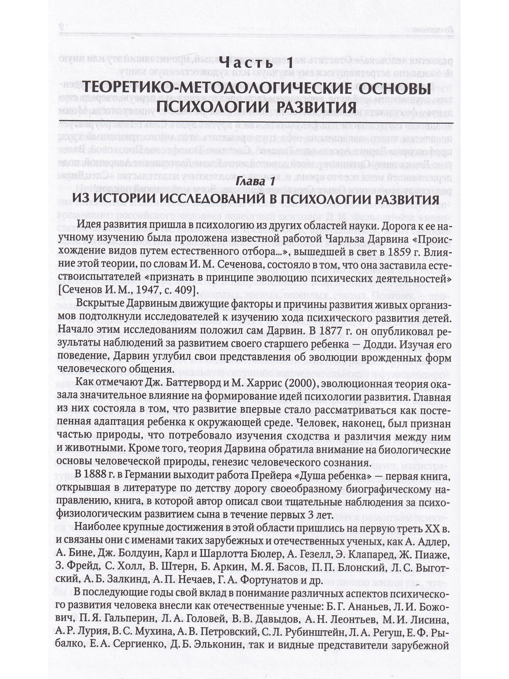 Психология развития человека: рождение и жизнь