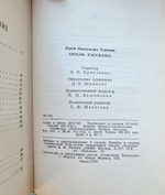 Кюхля. Рассказы. Тынянов Юрий Николаевич