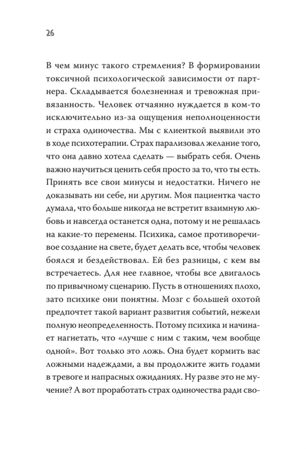 Не психуй! Забей на тревогу