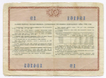 Облигации 20 рублей и 10 рублей 1966 год. Серии №№ 106410 и 194161. F-VF, VG