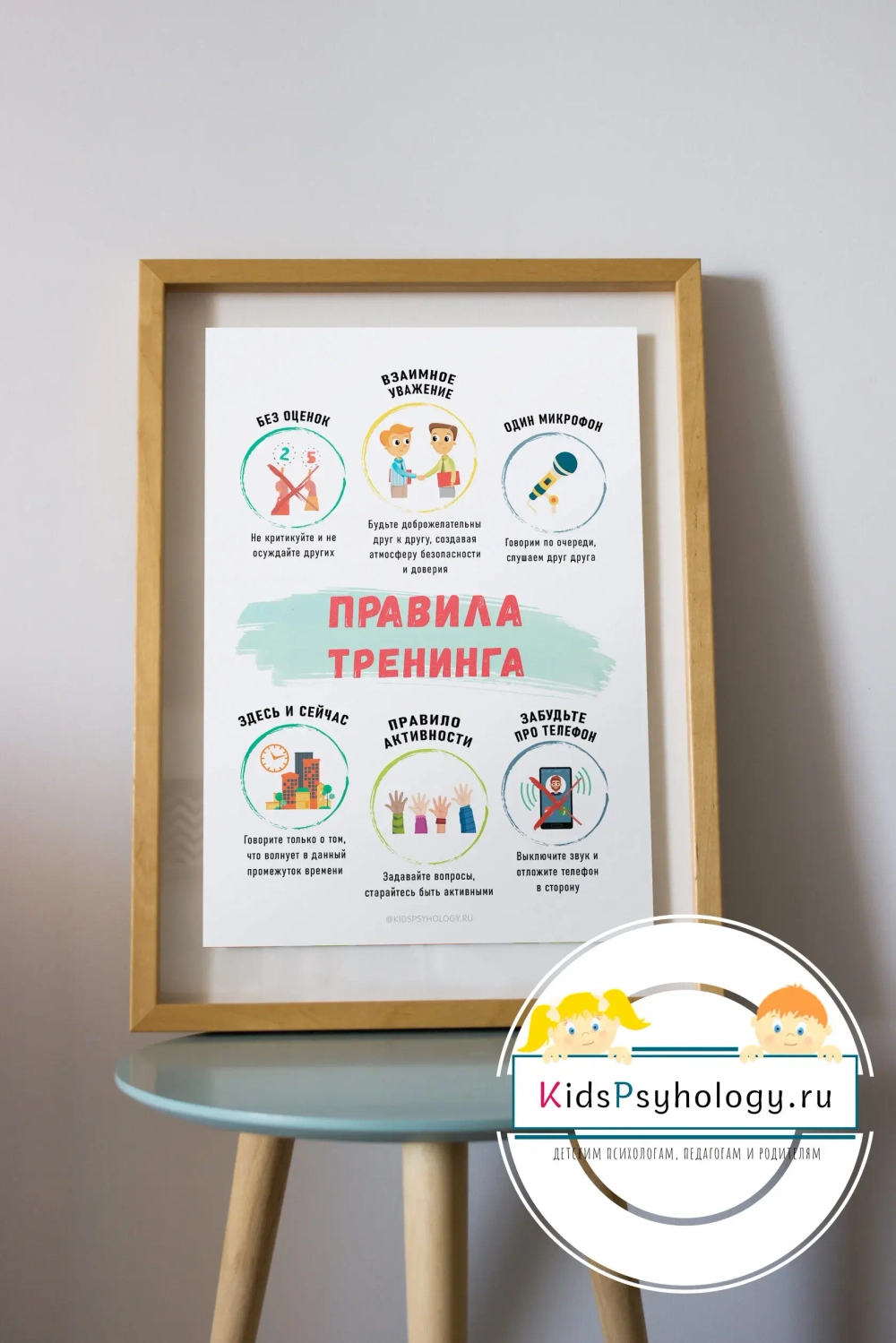 Демонстрационный материал "Правила тренинга"