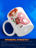 Кружка, девочкам на 8 марта в школу, 330мл, 1шт.