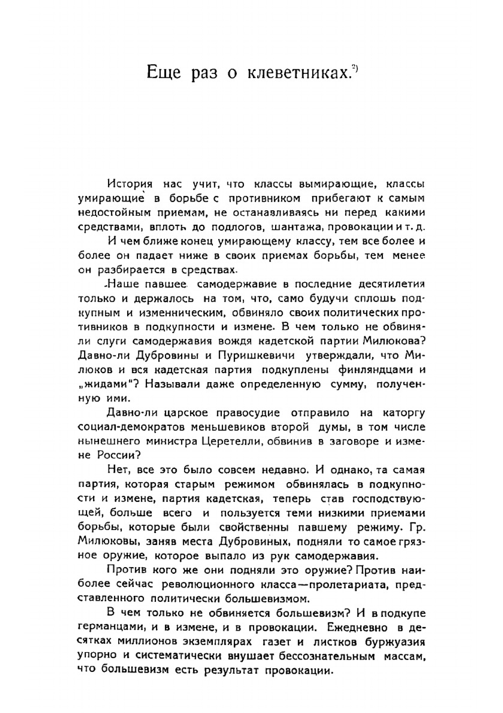 Статьи и речи. 1917-1918 гг | Шаумян Степан Георгиевич