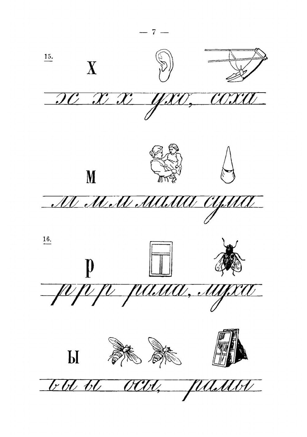 Наглядные уроки письма. Прописи, картинки, задачи, правила | Флеров Всеволод Александрович