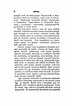Новой и совершенной руской садовник, или Подробное наставление российским садовникам, огородникам, а наипаче любителям садов, о расположении, содержании и украшении садов, огородов, оранжерей, теплиц, парников | Осипов Николай Петрович