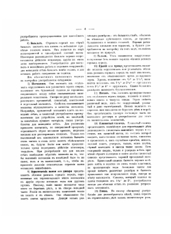 Строительное искусство | Кирштейн Густав Вильгельм