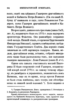 Музей Императорского Эрмитажа | Ф. Жиль
