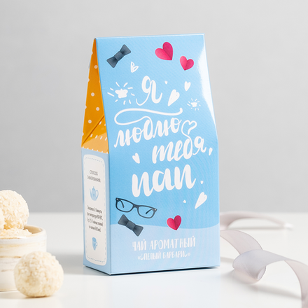 Подарочный чай-домик "Я люблю тебя, пап" 50г.