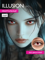 Карнавальные контактные линзы ILLUSION RIO (уп. 2 линзы)