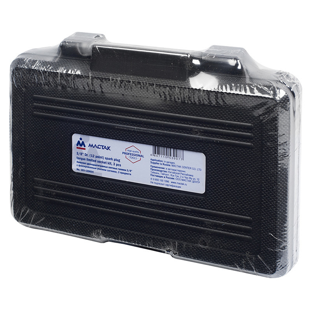 Набор свечных двенадцатигранных головок c фиксированным усилием затяжки 14, 16, 21 мм, кейс, 3 предмета МАСТАК 103-12003C